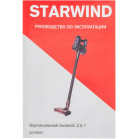 Пылесос ручной Starwind SCH9951 270Вт серебристый/красный