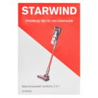 Пылесос ручной Starwind SCH9945 170Вт серебристый/красный