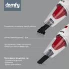 Пылесос ручной Domfy DSC-VC301 1000Вт белый/красный