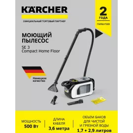 Пылесос моющий Karcher SE 3 Compact Home Floor 500Вт белый/черный