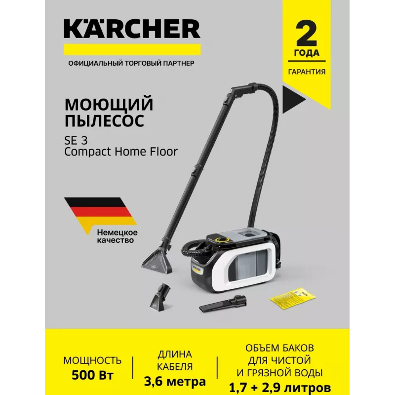 Пылесос моющий Karcher SE 3 Compact Home Floor 500Вт белый/черный