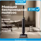 Пылесос моющий Vitek VT-FW15PLUS 200Вт черный