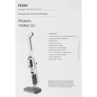 Пылесос моющий Haier HWND Q1 150Вт белый/черный