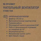 Вентилятор напольный Scarlett SC-SF111B27 40Вт скоростей:3 белый/серый