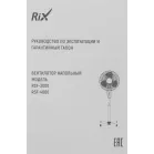 Вентилятор напольный RIX RSF-3000B 35Вт скоростей:3 черный