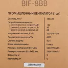 Вентилятор напольный Ballu BIF-8BB 100Вт скоростей:3 черный
