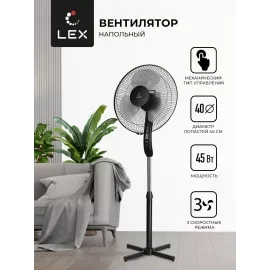 Вентилятор напольный Lex LXFC 8313 45Вт скоростей:3 черный