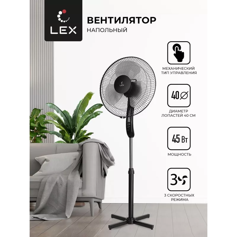 Вентилятор напольный Lex LXFC 8313 45Вт скоростей:3 черный
