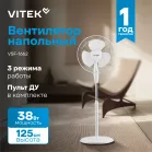 Вентилятор напольный Vitek VSF-1662 38Вт скоростей:3 ПДУ белый (упак.:1шт)