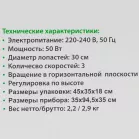 Вентилятор напольный Primera SFP-3010MO 50Вт скоростей:3 белый