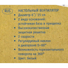 Вентилятор настольный Scarlett SC-DF111S01 25Вт скоростей:2 белый