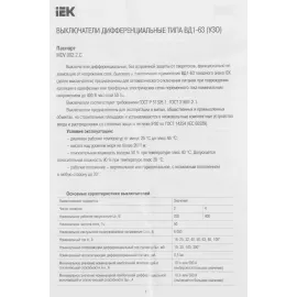Выключатель дифф.тока УЗО IEK MDV10-4-063-030 ВД1-63 63A 30мА AC 4П 400В 4мод белый (упак.:1шт)