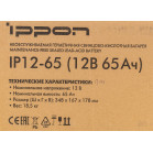 Батарея для ИБП Ippon IP12-65 12В 65Ач