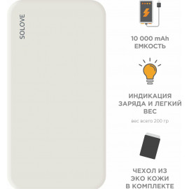 Мобильный аккумулятор Solove Solove 001M+ 10000mAh 2.1A белый (001M+ WHITE RUS)