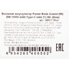 Мобильный аккумулятор ZMI QB817 10000mAh QC3.0/PD3.0 22.5W 3A 2xUSB-A/USB-C голубой (QB817 BLUE)