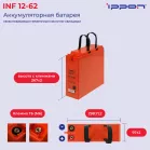Батарея для ИБП Ippon INF12-062 12В 62Ач