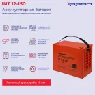 Батарея для ИБП Ippon INT12-150 12В 150Ач