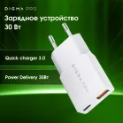 Сетевое зар./устр. Digma Pro DPW3A 30W 3A (PD+QC) USB-C/USB-A универсальное белый (DPW3A3GX11WH)