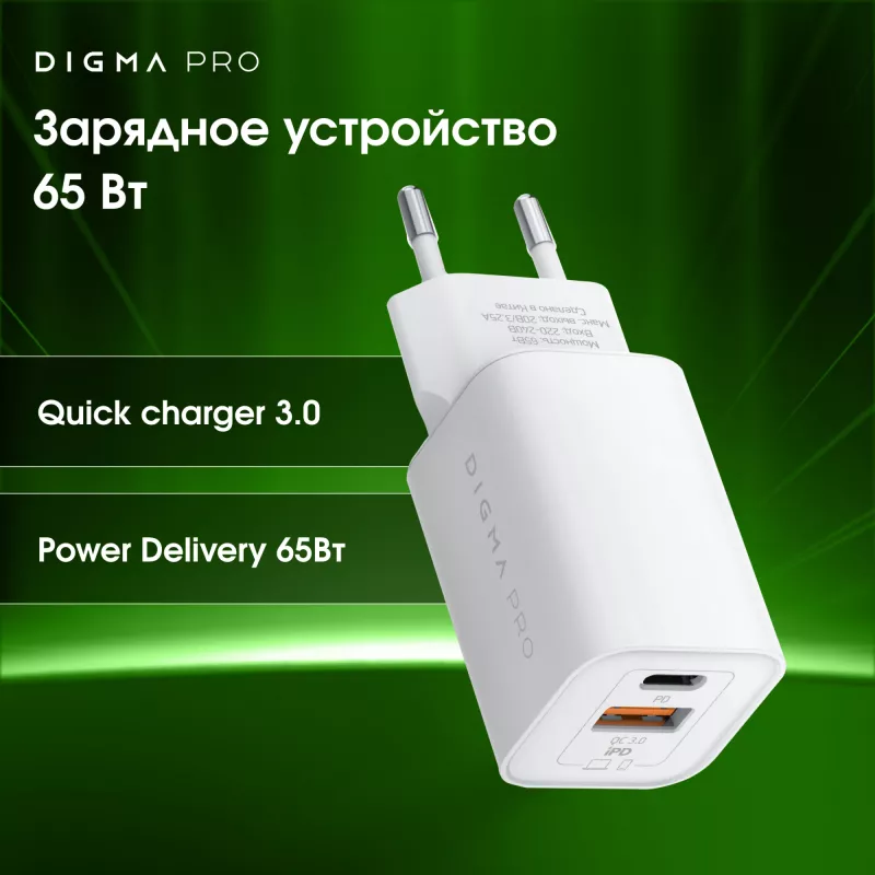 Сетевое зар./устр. Digma Pro DPW6C 65W 3.25A (PD+QC) USB-C/USB-A универсальное белый (DPW6С6GX11WH)