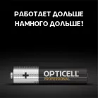 Батарея Opticell Professional LR03 AAA (4шт) блистер