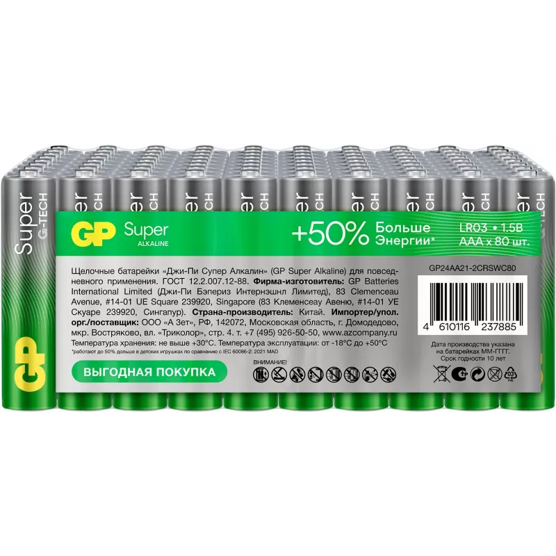 Батарея GP Super Alkaline 15AA21-2CRSWC80 AA (80шт) спайка