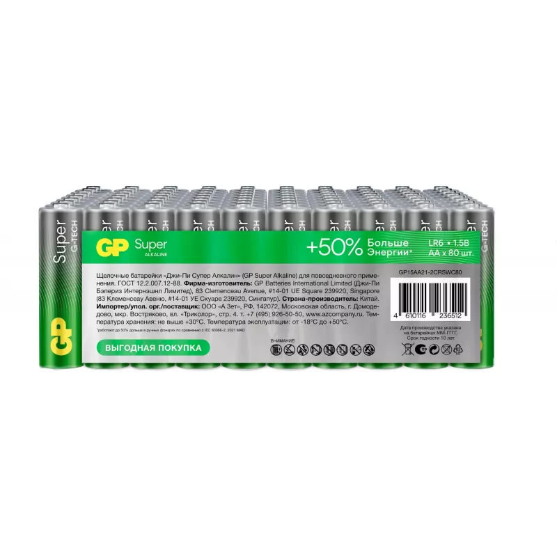 Батарея GP Super Alkaline 24AA21-2CRSWC80 AAA 1150mAh (80шт) спайка