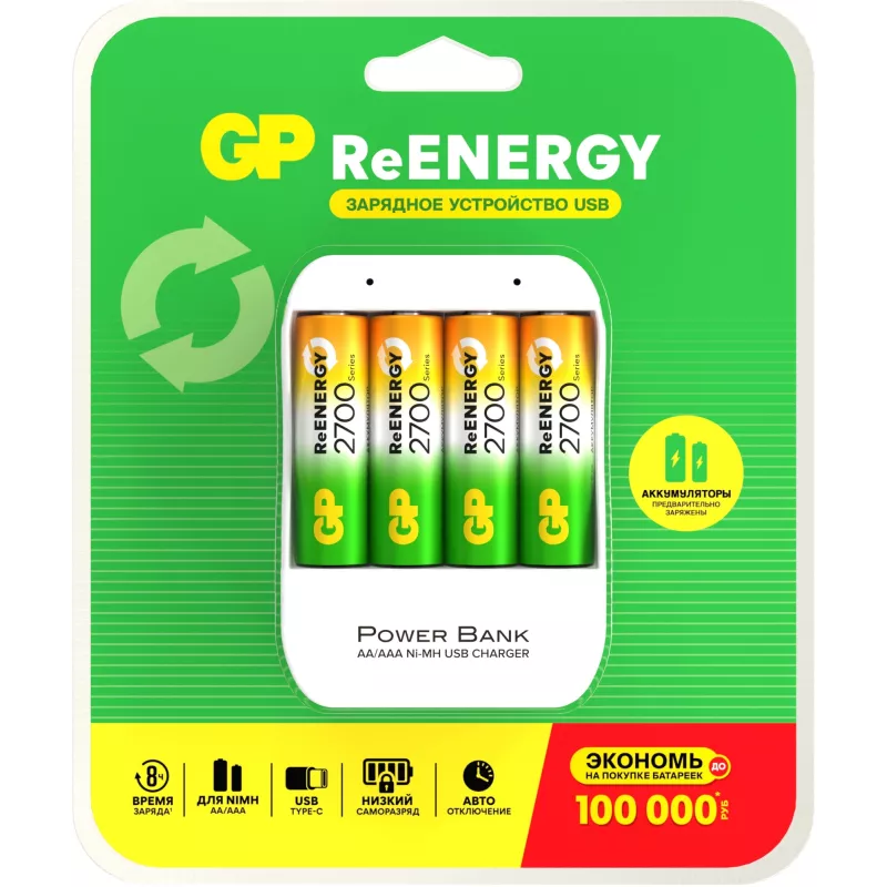 Аккумулятор + зарядное устройство GP 270AAHC/CPB-2CR4 AA NiMH 2700mAh (4шт) блистер