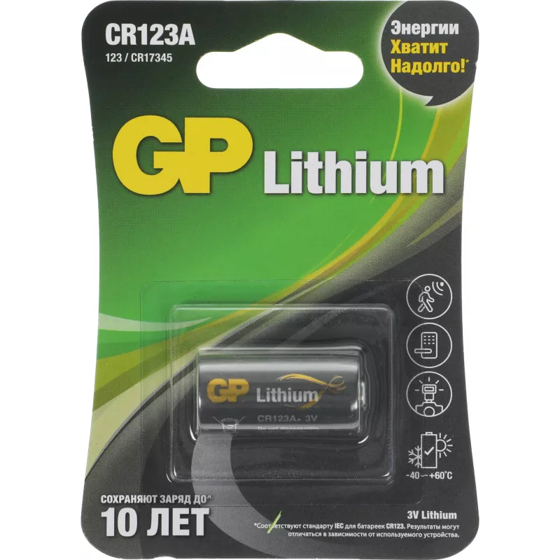 Батарея GP Lithium CR123A (1шт)