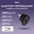 Адаптер-переходник Buro BU-PA01-B (1 розетка) черный (пакет ПЭ)
