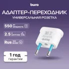 Адаптер-переходник Buro BU-PA02-W (1 розетка) белый (пакет ПЭ)