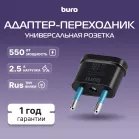 Адаптер-переходник Buro BU-PA02-B (1 розетка) черный (пакет ПЭ)