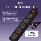 Сетевой фильтр Buro 500UNH-3-BG 3м (5 розеток) черный/серый (коробка)