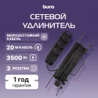Сетевой удлинитель Buro BU-PS3.20/FRB-16 20м (3 розетки) черный (пакет ПЭ)