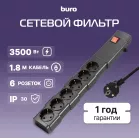 Сетевой фильтр Buro 600SPro-16-1.8-G 1.8м (6 розеток) графитовый (коробка)