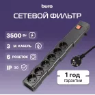Сетевой фильтр Buro 600SPro-16-3-G 3м (6 розеток) графитовый (коробка)