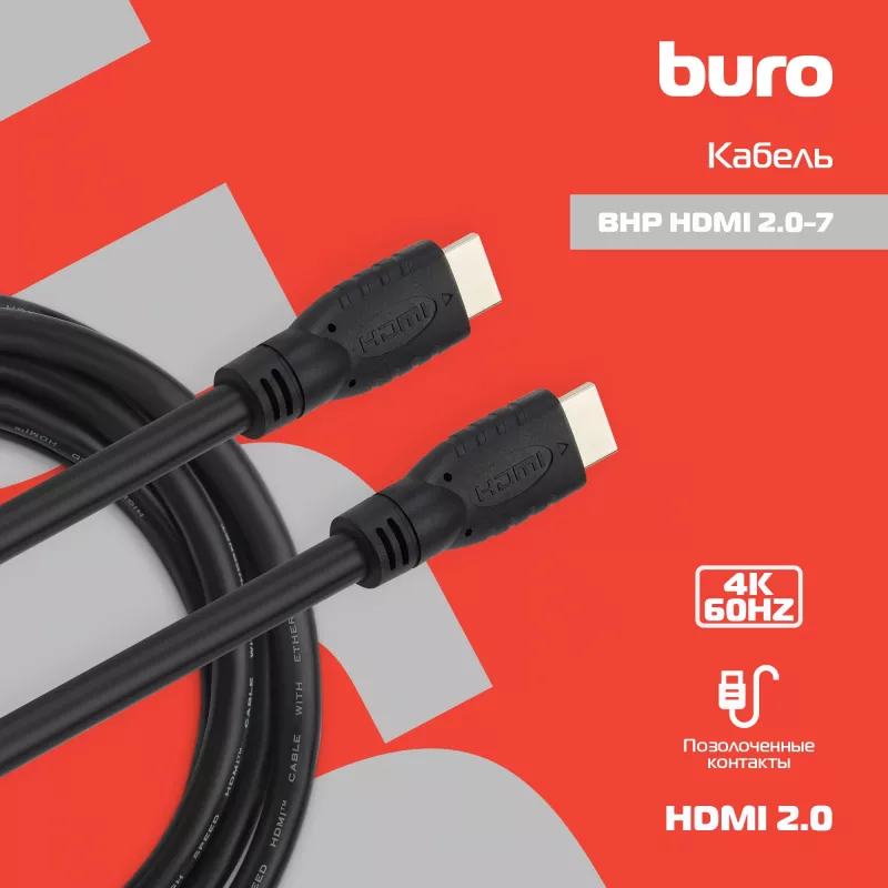 Кабель аудио-видео Buro HDMI 2.0 HDMI (m)/HDMI (m) 7м. позолоч.конт. черный (BHP HDMI 2.0-7)