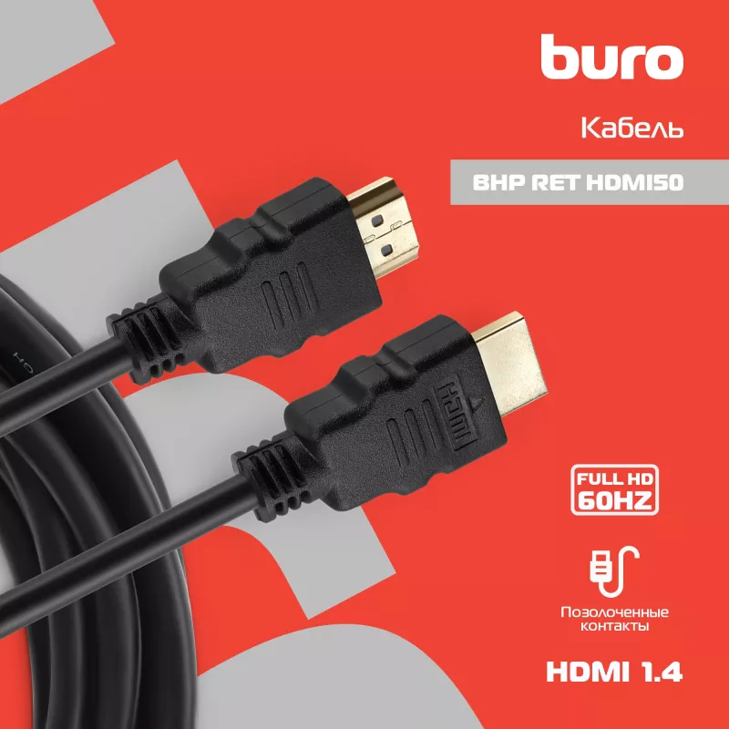 Кабель аудио-видео Buro HDMI 1.4 HDMI (m)/HDMI (m) 5м. позолоч.конт. черный (BHP RET HDMI50)