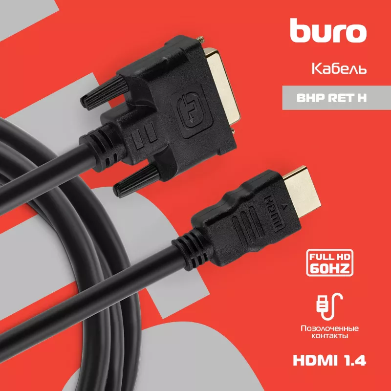 Кабель аудио-видео Buro HDMI (m)/DVI-D (Dual Link) (m) 1.8м. позолоч.конт. черный (BHP RET HDMI_DVI18)
