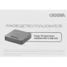Медиаплеер Cadena Pro S 16Gb