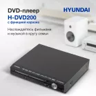 Плеер DVD Hyundai H-DVD200 черный Караоке ПДУ