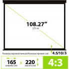 Экран Cactus 165x220см TriExpert CS-PSTE-220x165-BK 4:3 напольный рулонный черный