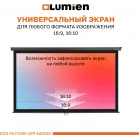 Экран Lumien 84" 137x192см Eco Picture LEP-100129 16:9 настенно-потолочный рулонный черный
