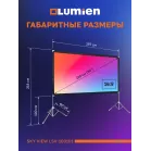 Экран Lumien 84" 118x197см Sky View LSV-100101 16:9 напольный натяжной серебристый