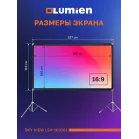 Экран Lumien 84" 118x197см Sky View LSV-100101 16:9 напольный натяжной серебристый