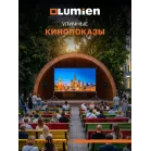 Экран Lumien 84" 118x197см Sky View LSV-100101 16:9 напольный натяжной серебристый