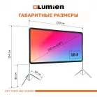 Экран Lumien 100" 134x233см Sky View LSV-100102 16:9 напольный натяжной серебристый