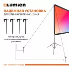 Экран Lumien 100" 134x233см Sky View LSV-100102 16:9 напольный натяжной серебристый