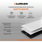 Экран Lumien 84" 137x192см Eco Control LEC-100118 16:9 настенно-потолочный рулонный белый (моторизованный привод)