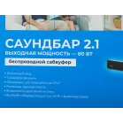 Саундбар Триколор TR-SB-01 2.1 80Вт+40Вт черный