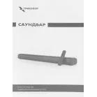 Саундбар Триколор TR-SB-02 2.0 100Вт черный